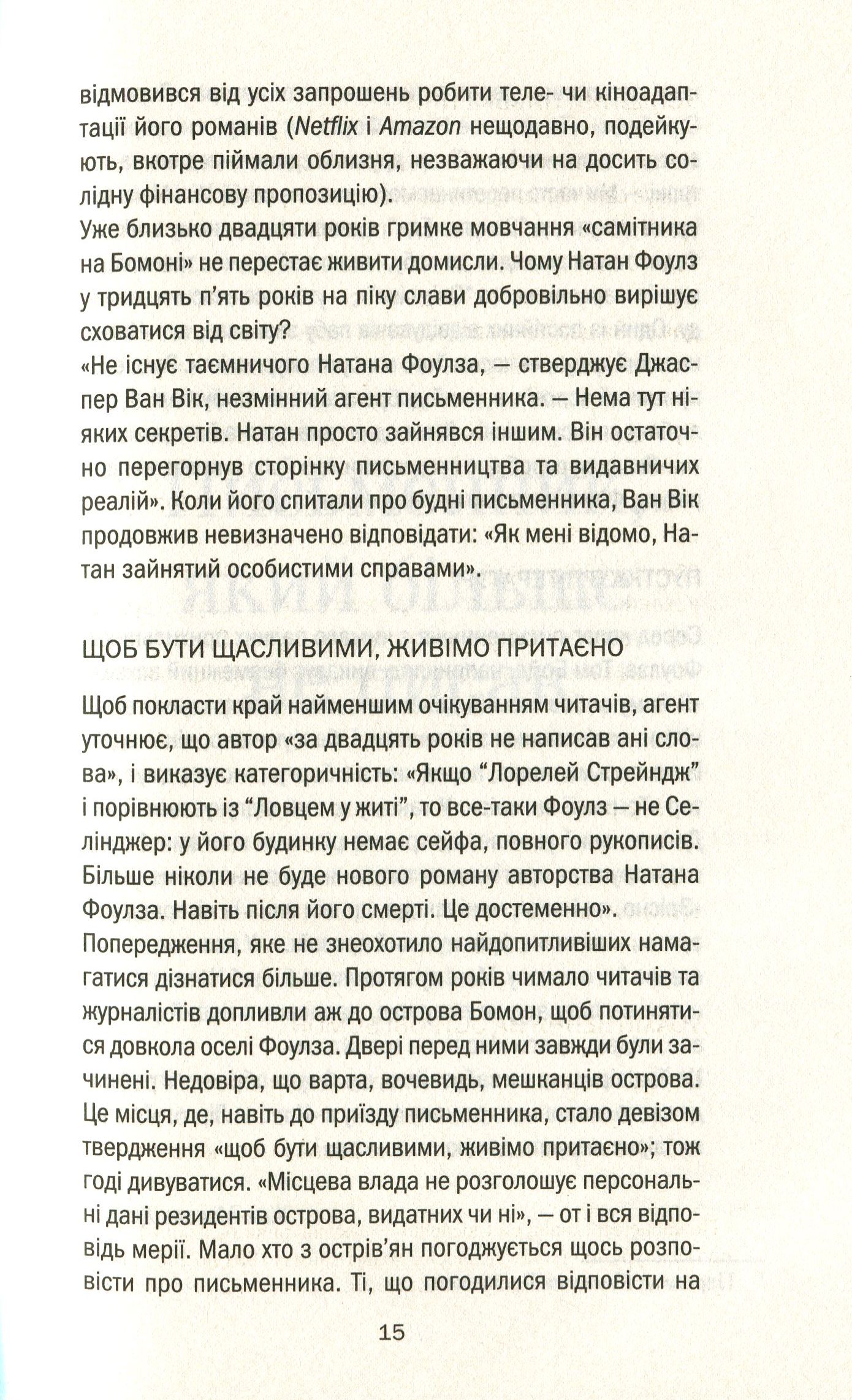 Книга "Мюссо Ґ. Таємниче життя письменників" (у) 8