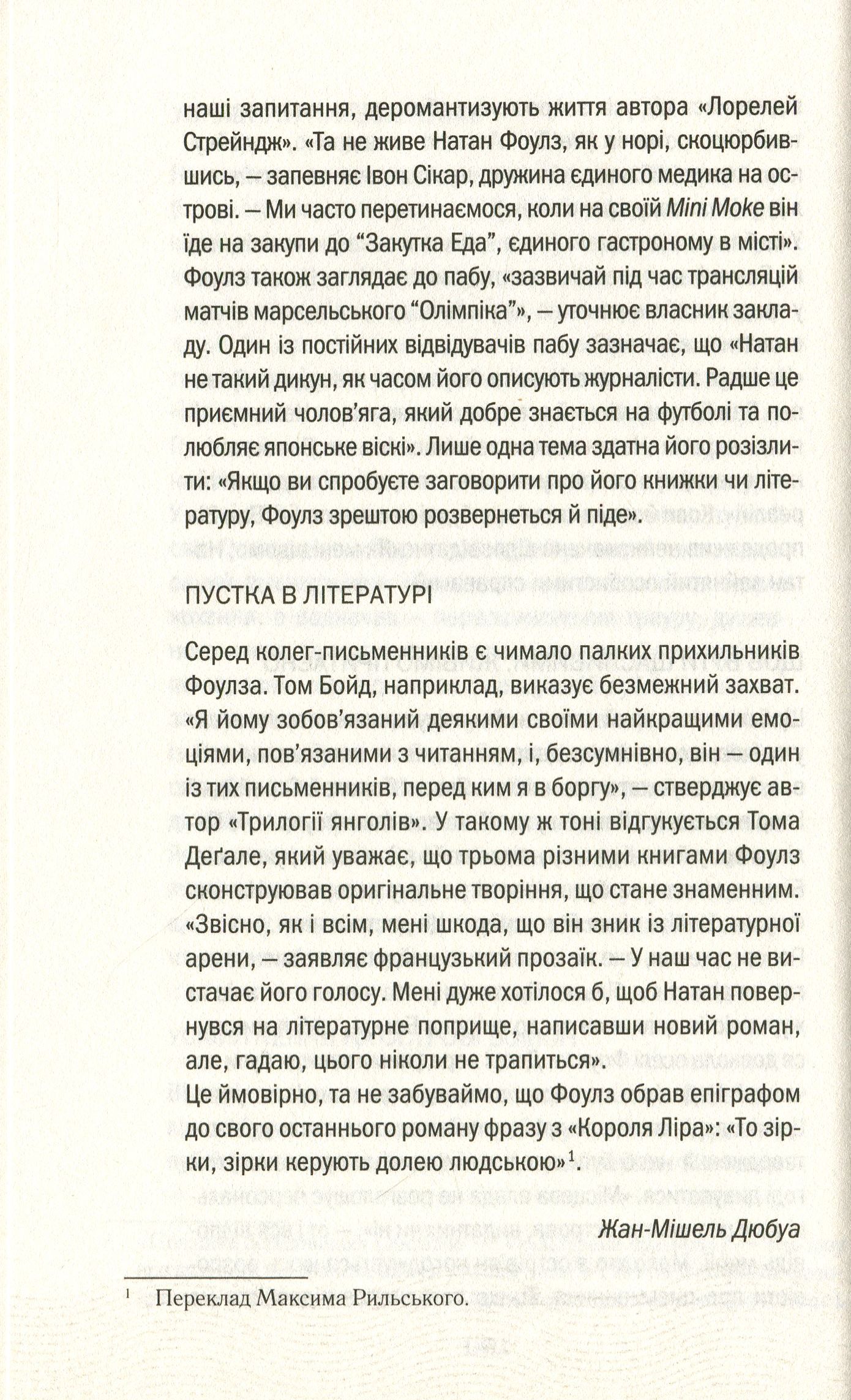Книга "Мюссо Ґ. Таємниче життя письменників" (у) 9