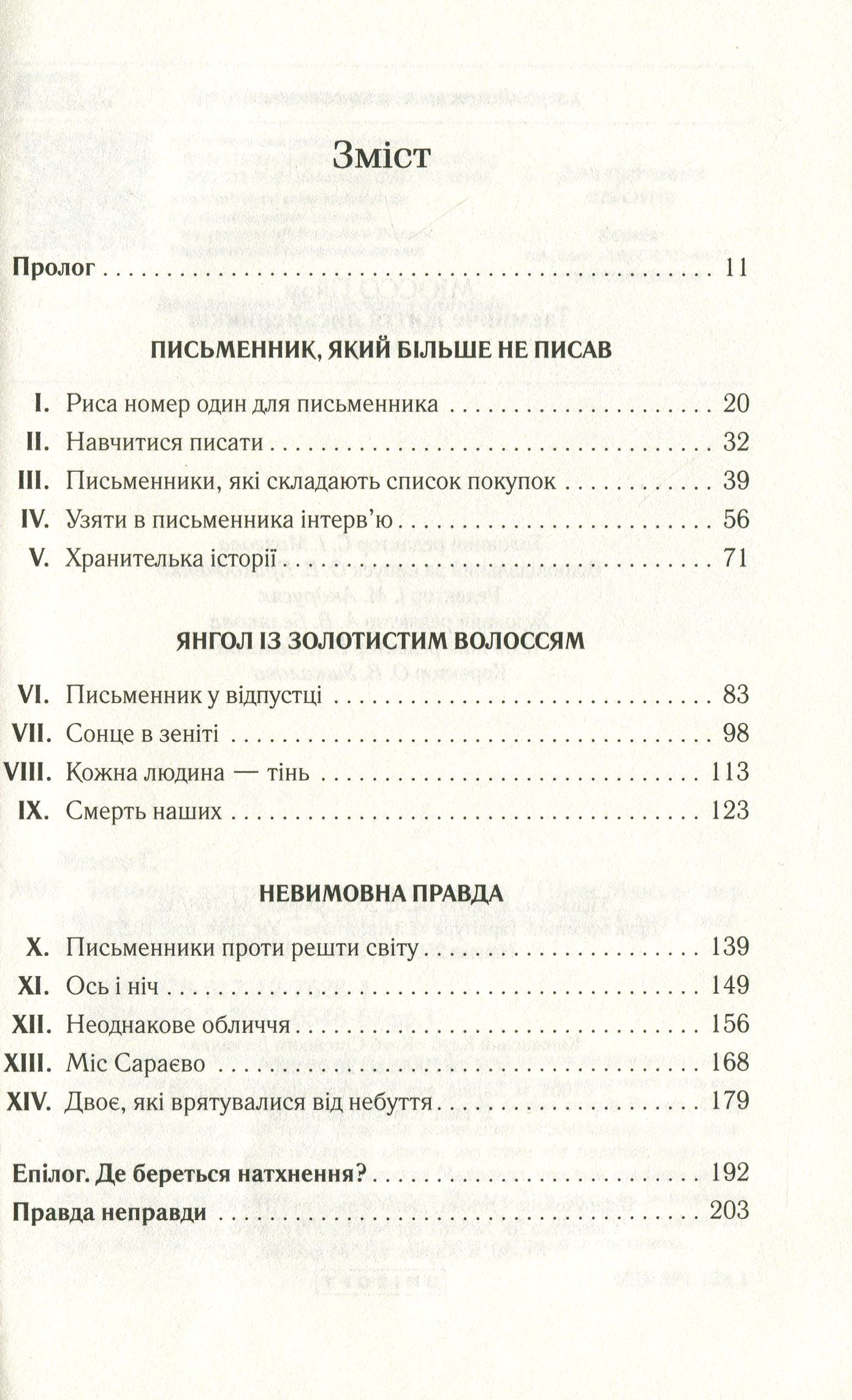 Книга "Мюссо Ґ. Таємниче життя письменників" (у) 12