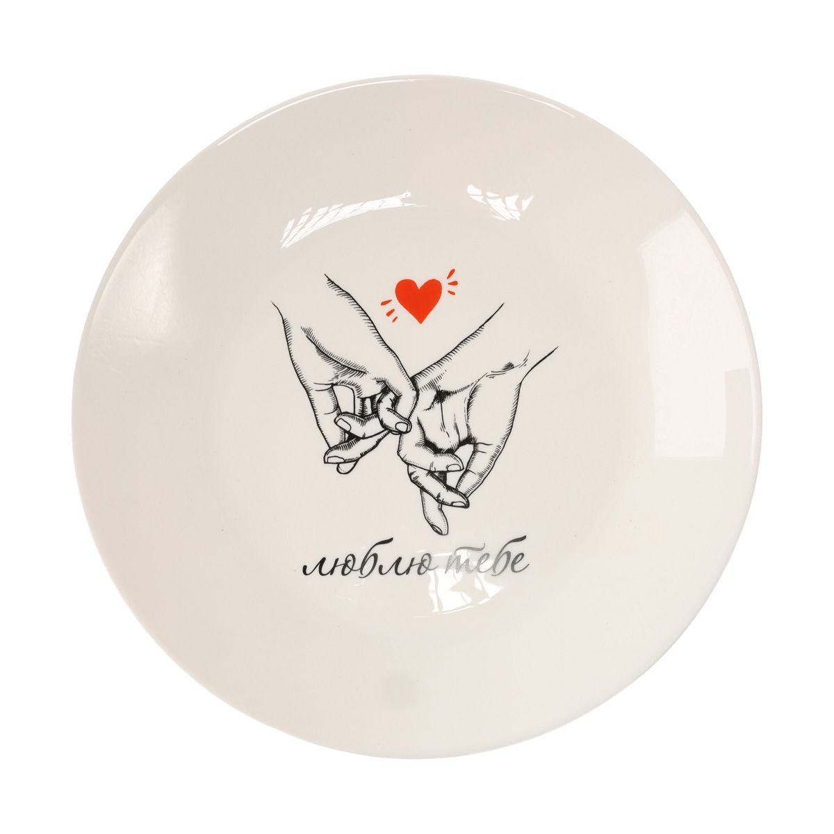 Тарелка "Люблю тебя" 25 см стеклокерамика + подарочная коробка Kvarta, 1229