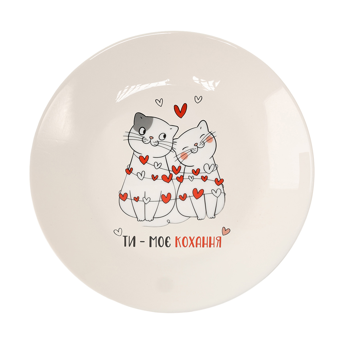 Тарелка "Ты моя любовь" 25см стеклокерамика + подарок. коробка Kvarta, 1231