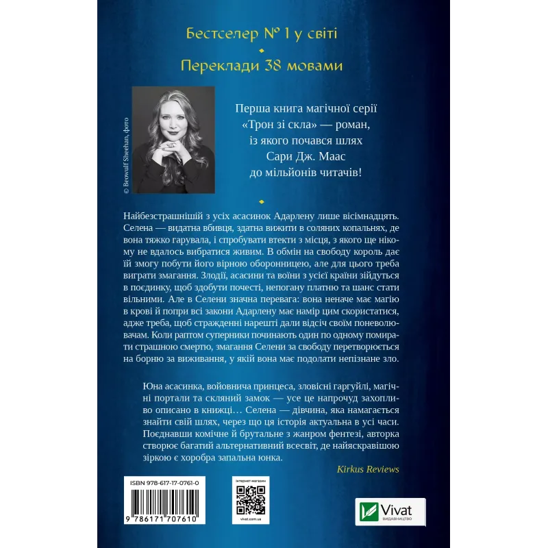 Книга "Маас Сара. Трон зі скла" (у) (7610) 2