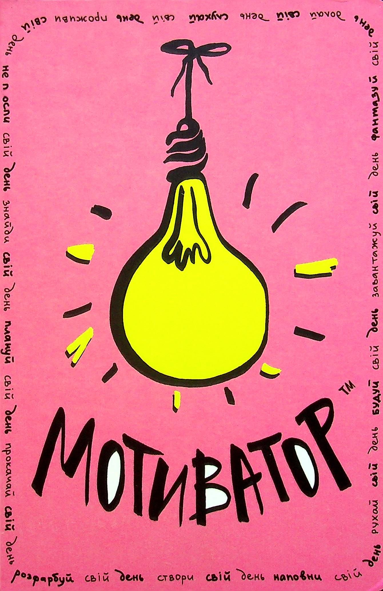 Outlet60 Блокнот - мотиватор "Рожева обкладинка. Для всіх і кожного" Зотова Н. (7414) (у)/1015093 1