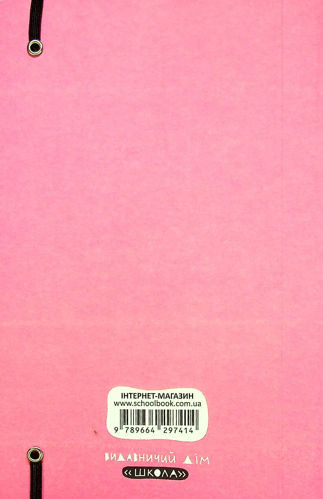 Outlet60 Блокнот - мотиватор "Рожева обкладинка. Для всіх і кожного" Зотова Н. (7414) (у)/1015093 2