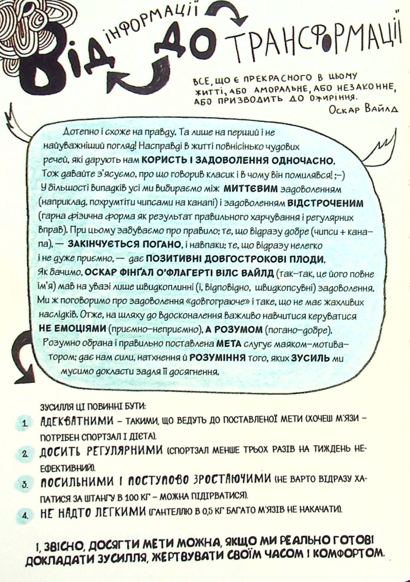 Outlet60 Блокнот - мотиватор "Рожева обкладинка. Для всіх і кожного" Зотова Н. (7414) (у)/1015093 6