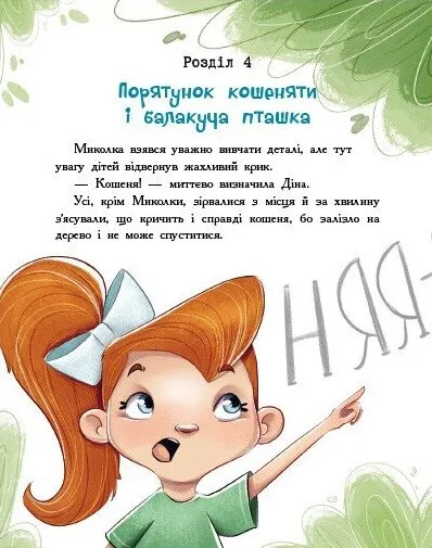 Книга "Детективное агентство "Николка, Дина и Шуруп" Кн.2: Расследование не сходя с места: детектив с вывихом. Соловинский С." (в) (9697) 3