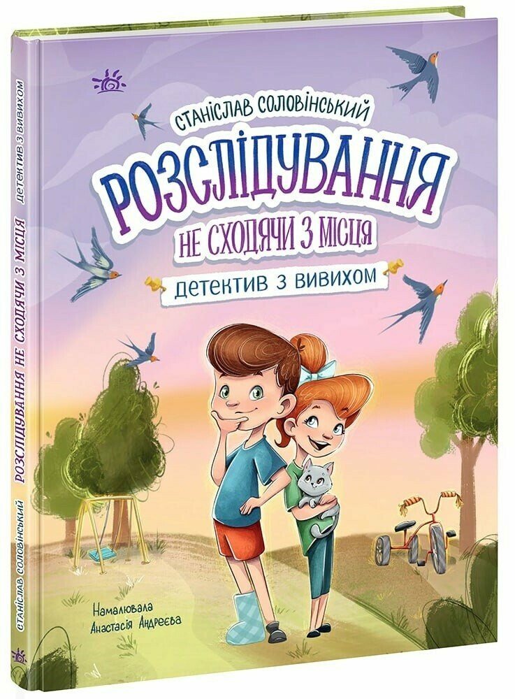 Книга "Детективное агентство "Николка, Дина и Шуруп" Кн.2: Расследование не сходя с места: детектив с вывихом. Соловинский С." (в) (9697) 1