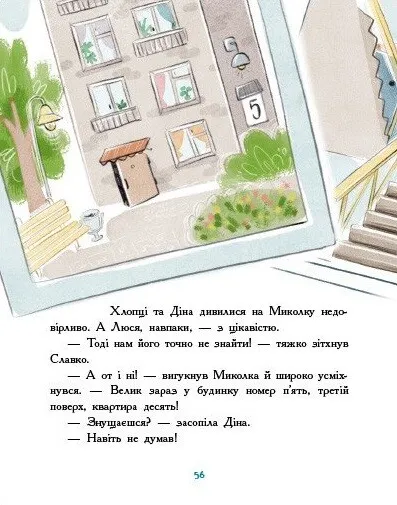 Книга "Детективное агентство "Николка, Дина и Шуруп" Кн.2: Расследование не сходя с места: детектив с вывихом. Соловинский С." (в) (9697) 4