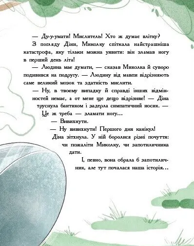 Книга "Детективное агентство "Николка, Дина и Шуруп" Кн.2: Расследование не сходя с места: детектив с вывихом. Соловинский С." (в) (9697) 6