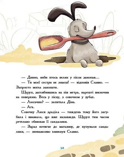 Книга "Детективное агентство "Николка, Дина и Шуруп" Кн.2: Расследование не сходя с места: детектив с вывихом. Соловинский С." (в) (9697) 5