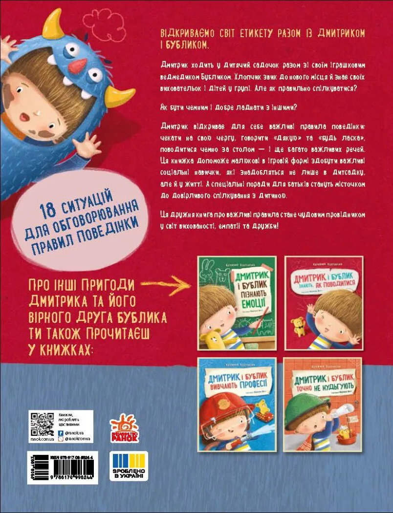 Книга "Дмитрик и Бублик: Дима и Бублик знают, как вести себя. Козловская К." (в) (6244) 1