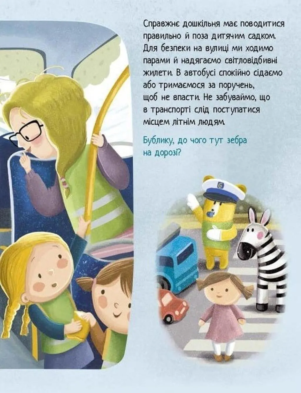 Книга "Дмитрик и Бублик: Дима и Бублик знают, как вести себя. Козловская К." (в) (6244) 3