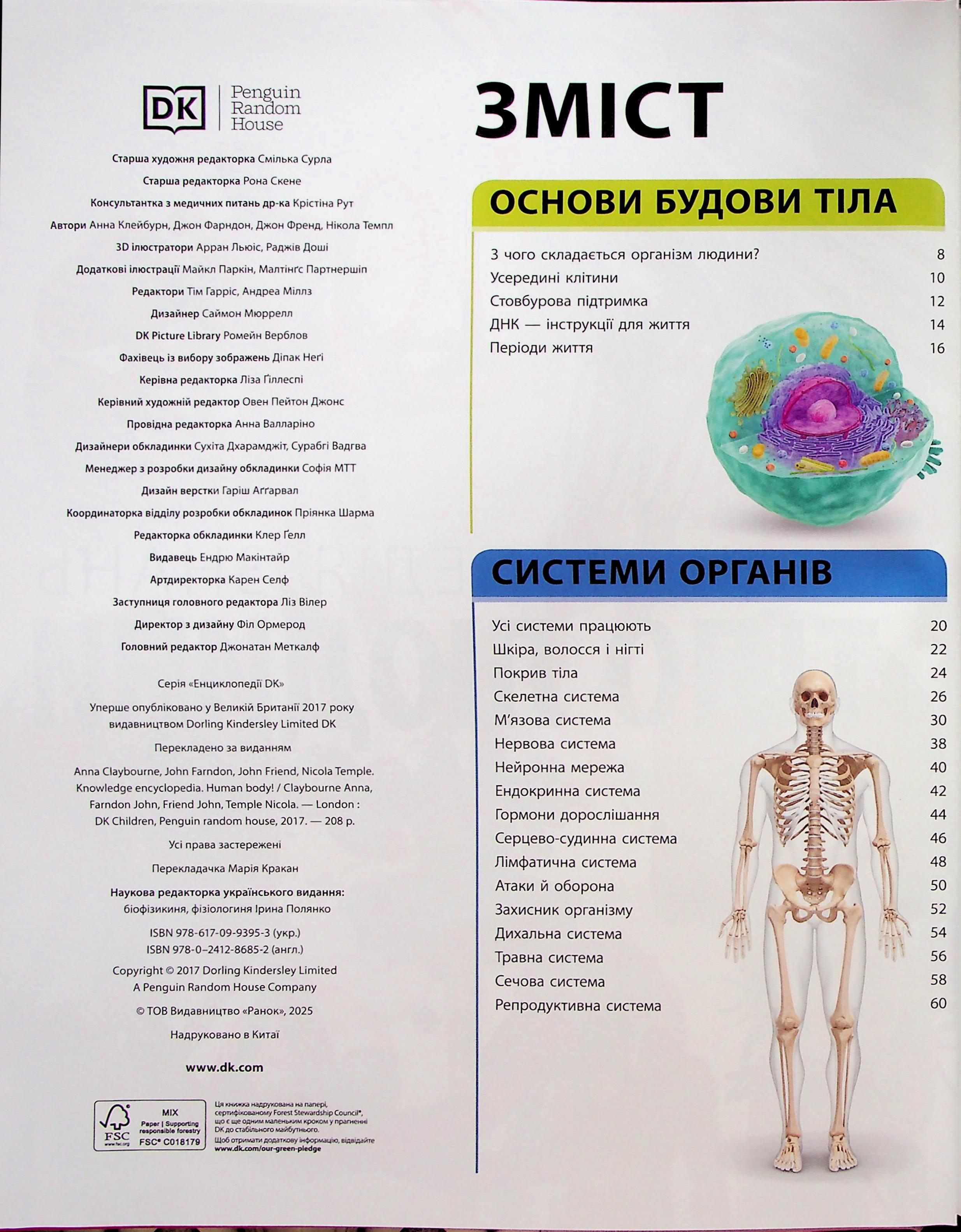 Книга "Энциклопедии DK: Энциклопедия знаний. Тело человека" (у) (3956) 2