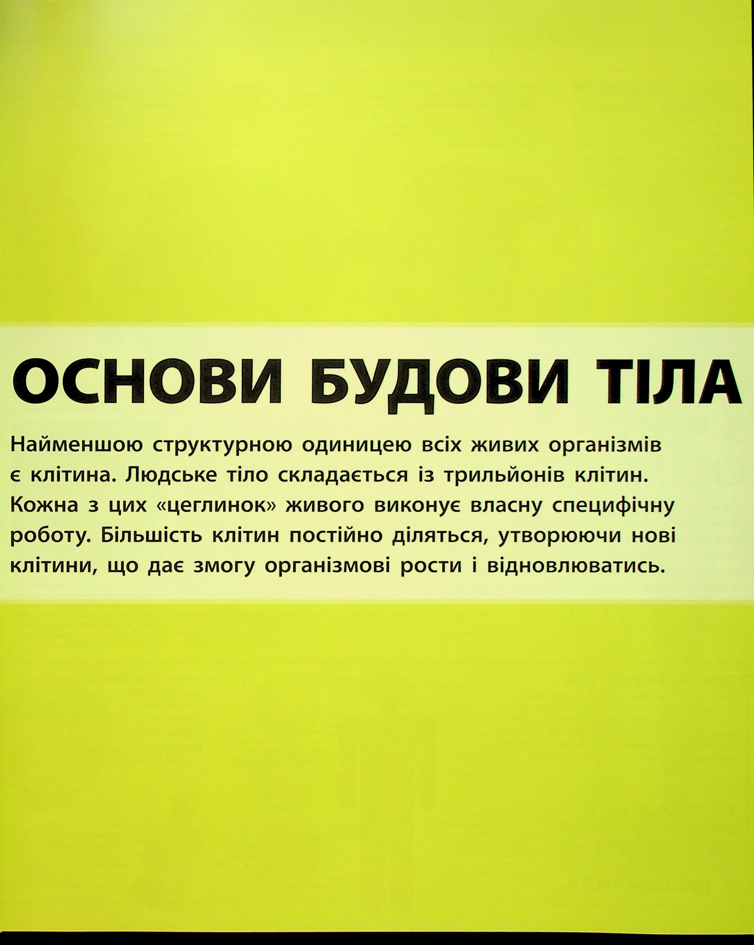 Книга "Энциклопедии DK: Энциклопедия знаний. Тело человека" (у) (3956) 5