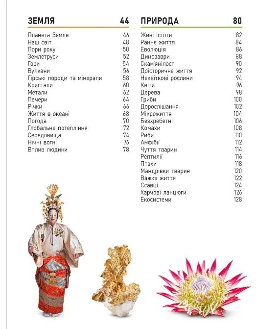 Книга "Энциклопедии DK: Энциклопедия обо всем. Наш мир в рисунках" (у) (7754) 2