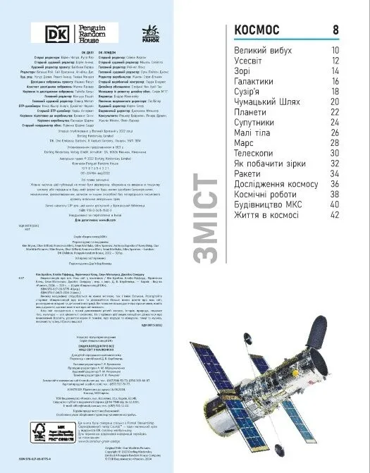 Книга "Энциклопедии DK: Энциклопедия обо всем. Наш мир в рисунках" (у) (7754) 7