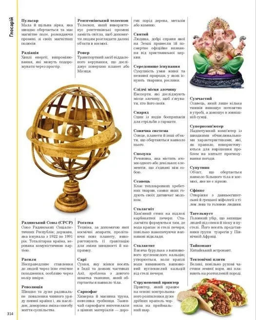 Книга "Энциклопедии DK: Энциклопедия обо всем. Наш мир в рисунках" (у) (7754) 11