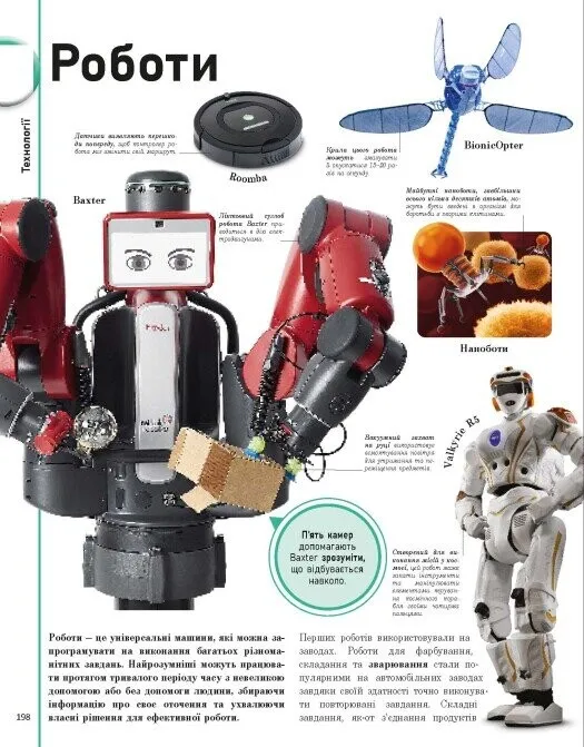 Книга "Энциклопедии DK: Энциклопедия обо всем. Наш мир в рисунках" (у) (7754) 13