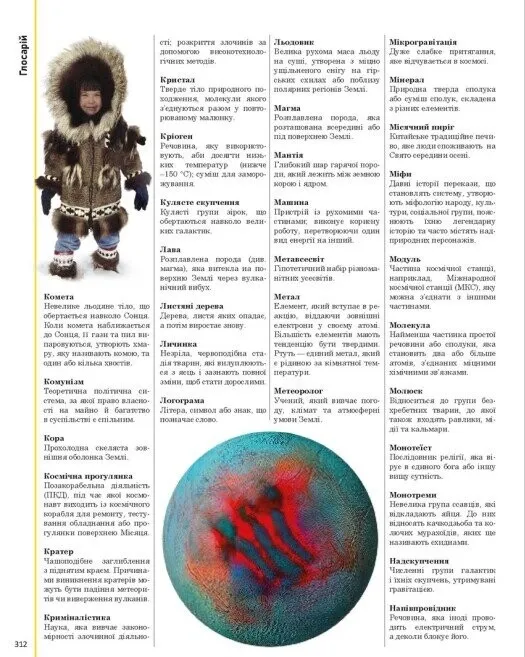 Книга "Энциклопедии DK: Энциклопедия обо всем. Наш мир в рисунках" (у) (7754) 15