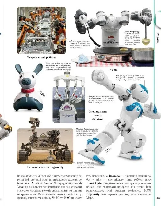 Книга "Энциклопедии DK: Энциклопедия обо всем. Наш мир в рисунках" (у) (7754) 17