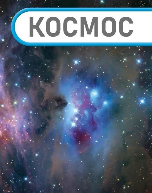 Книга "Энциклопедии DK: Энциклопедия обо всем. Наш мир в рисунках" (у) (7754) 18