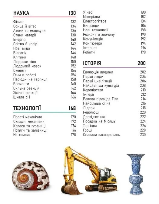 Книга "Энциклопедии DK: Энциклопедия обо всем. Наш мир в рисунках" (у) (7754) 22
