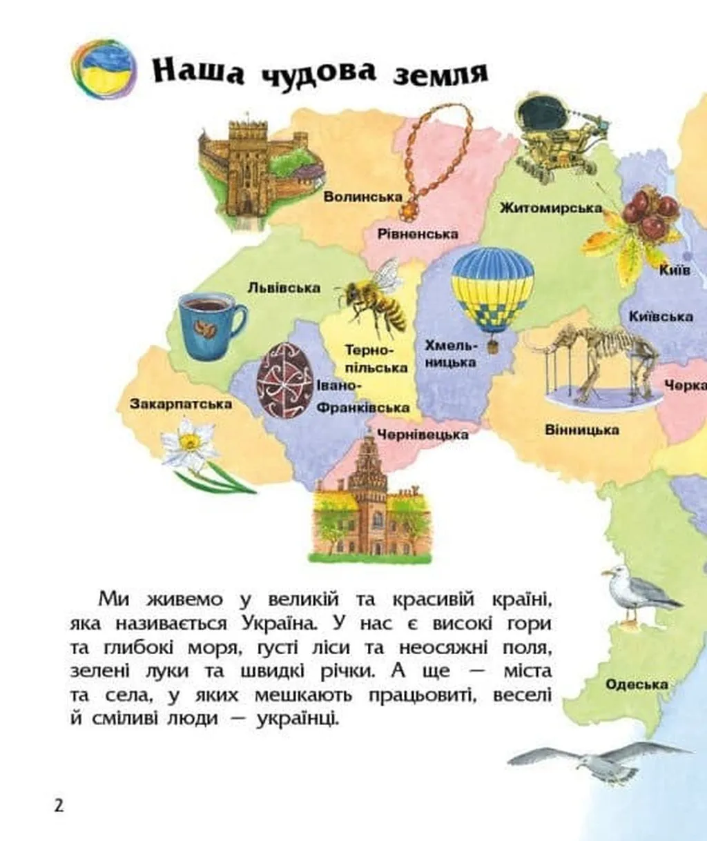 Книга "Энциклопедия дошкольника: Каспарова Ю. Украина" (у) (9948) 1