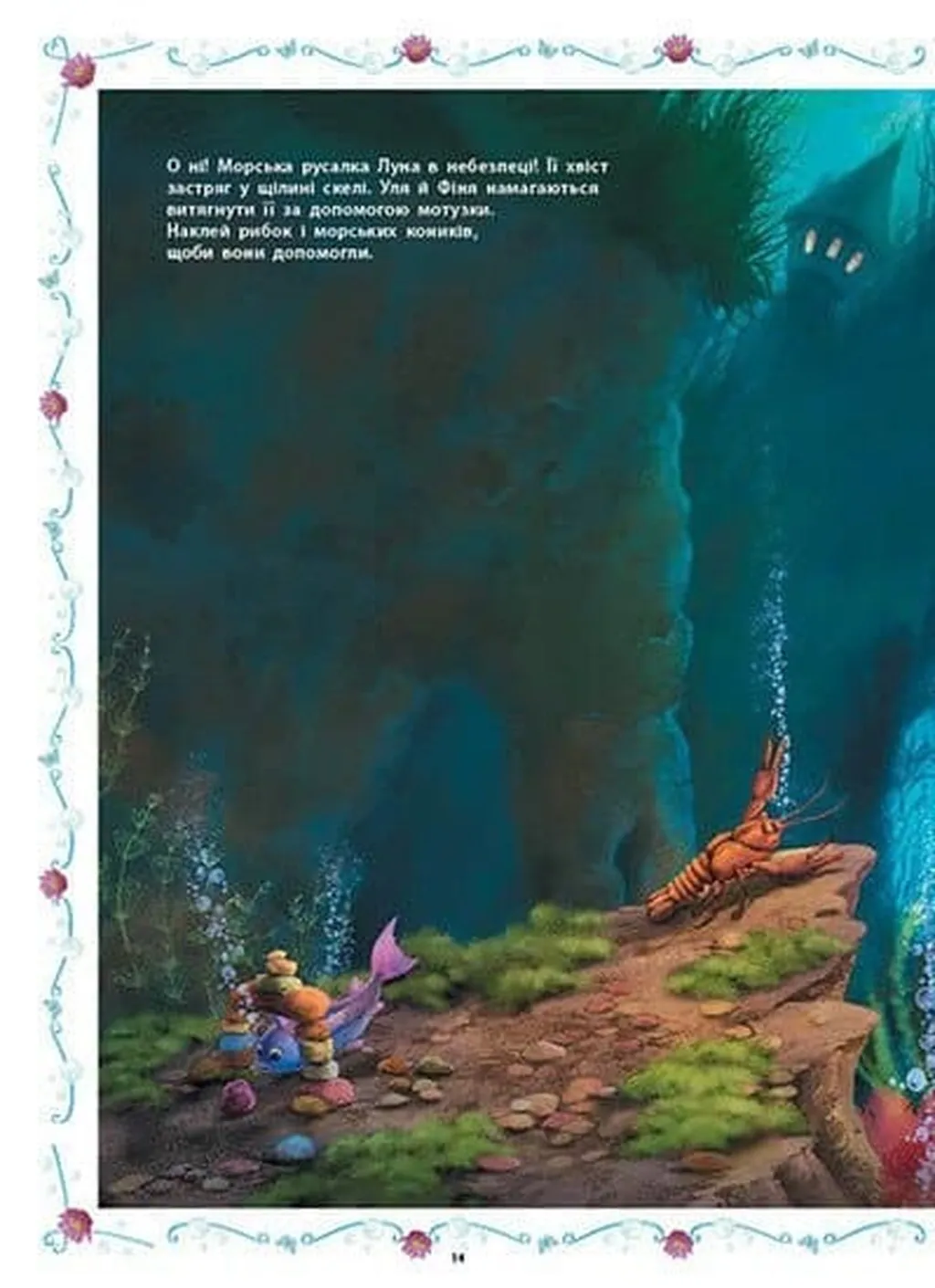 Книга "Маленькая однорожка Звездочка: Развлечения с наклейками. Берг М." (в) (9887) 3