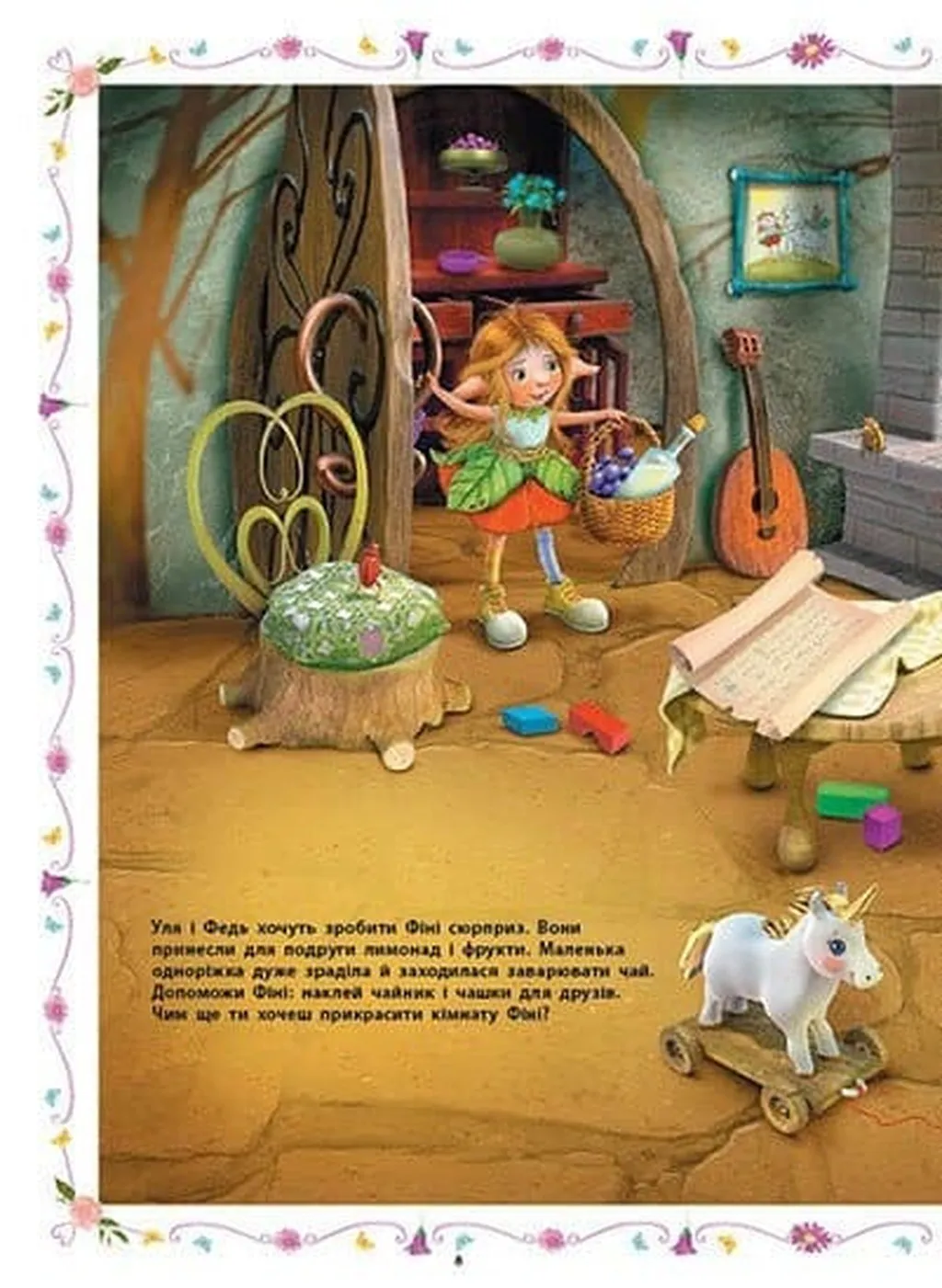 Книга "Маленькая однорожка Звездочка: Развлечения с наклейками. Берг М." (в) (9887) 5