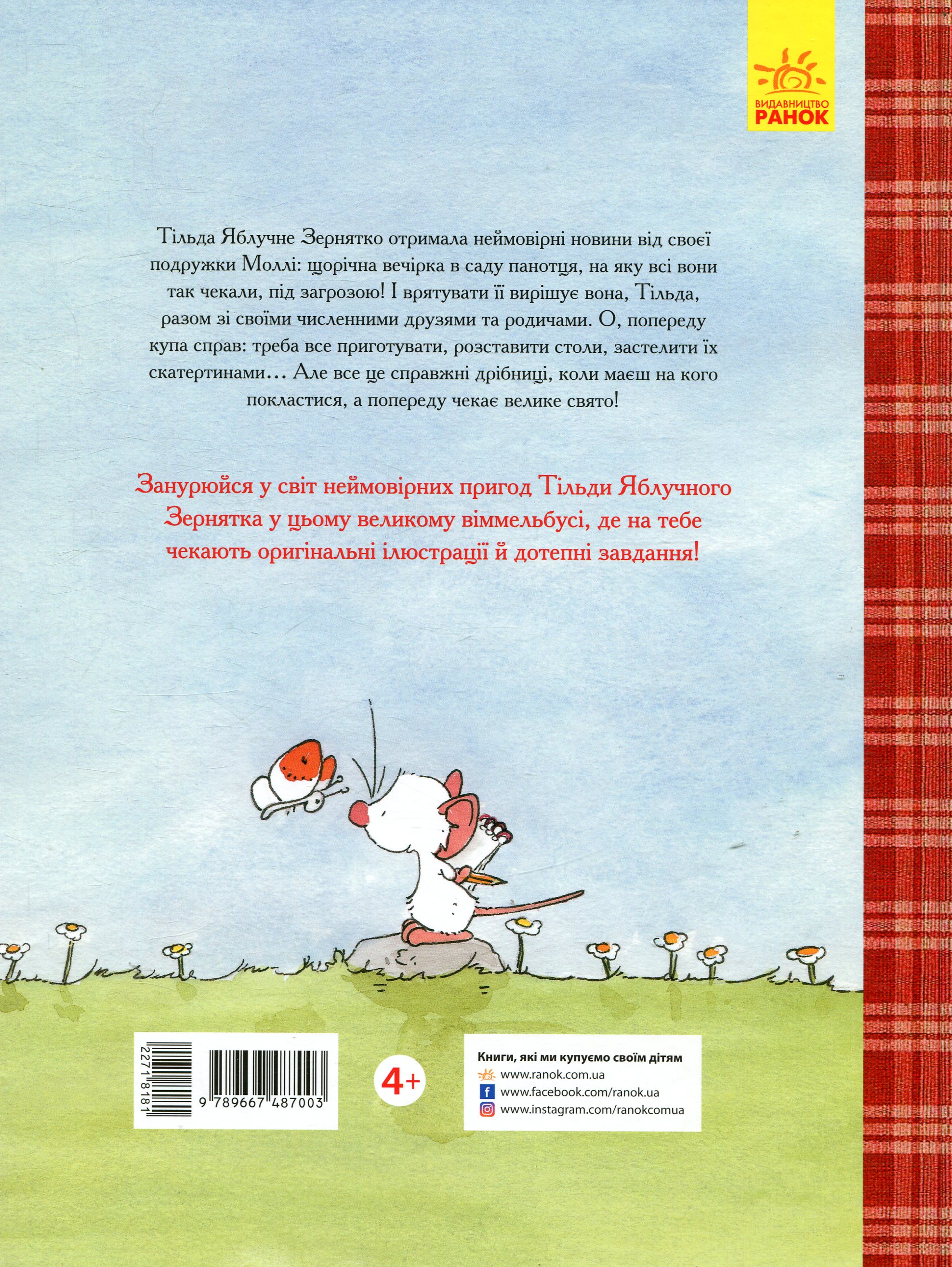 Книга "Большой виммельбух: Тильда Яблочное Зернышко" (у), 271818 1