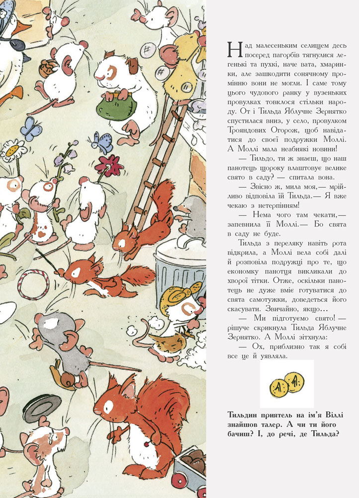 Книга "Большой виммельбух: Тильда Яблочное Зернышко" (у), 271818 3