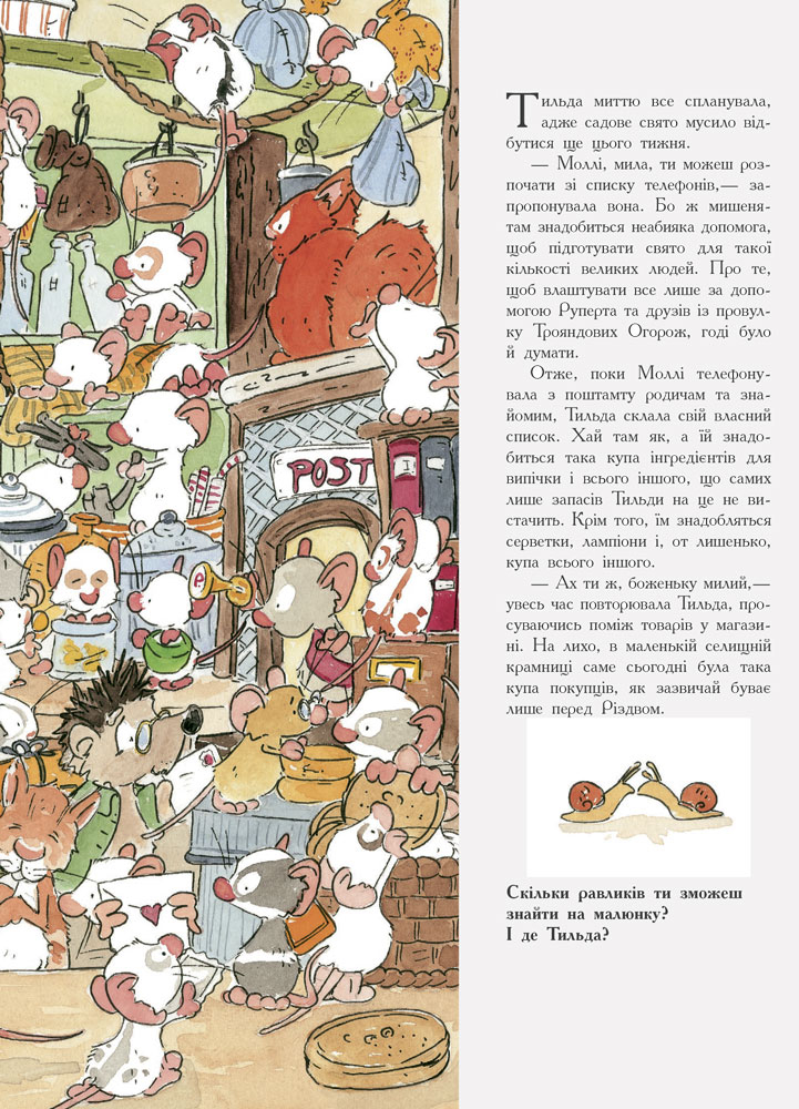 Книга "Большой виммельбух: Тильда Яблочное Зернышко" (у), 271818 5