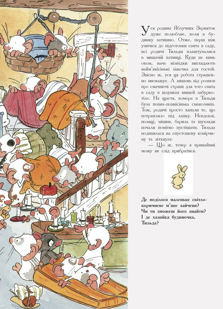 Книга "Большой виммельбух: Тильда Яблочное Зернышко" (у), 271818 9