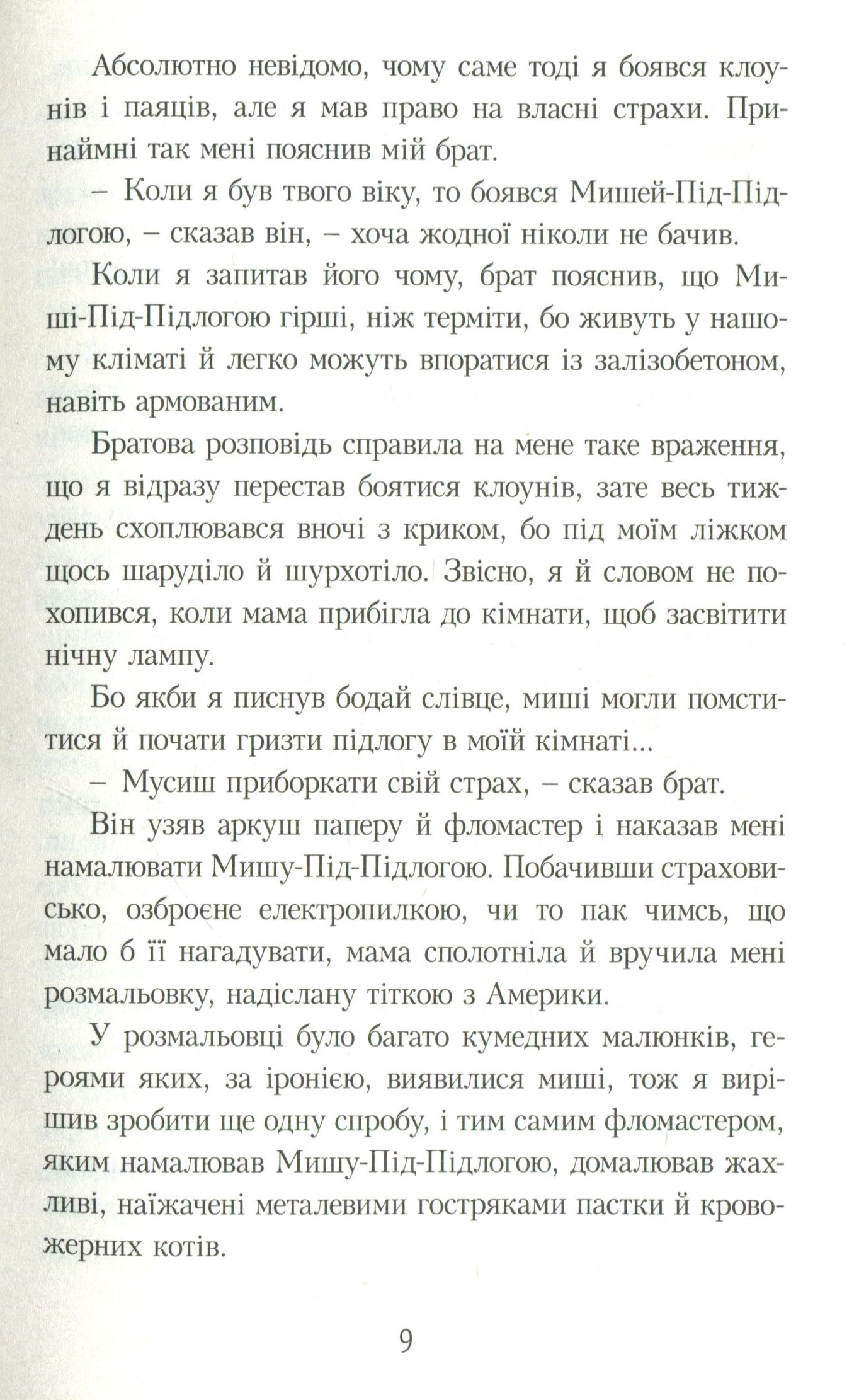Книга "Ририх К. Про Стівена Гокінга, Чорну діру та Мишей-під-підлогою" (у) 4