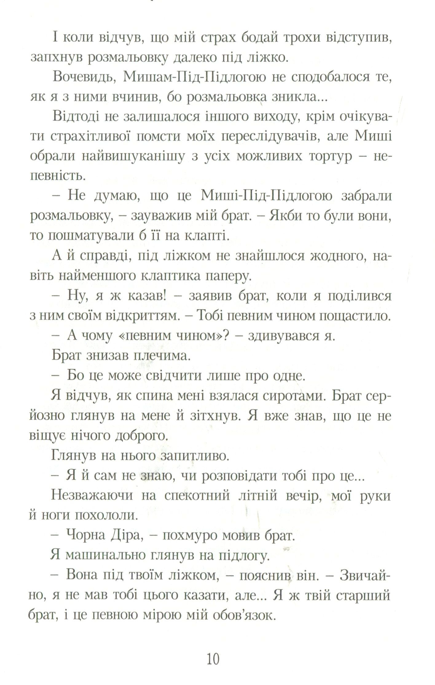 Книга "Ририх К. Про Стівена Гокінга, Чорну діру та Мишей-під-підлогою" (у) 5
