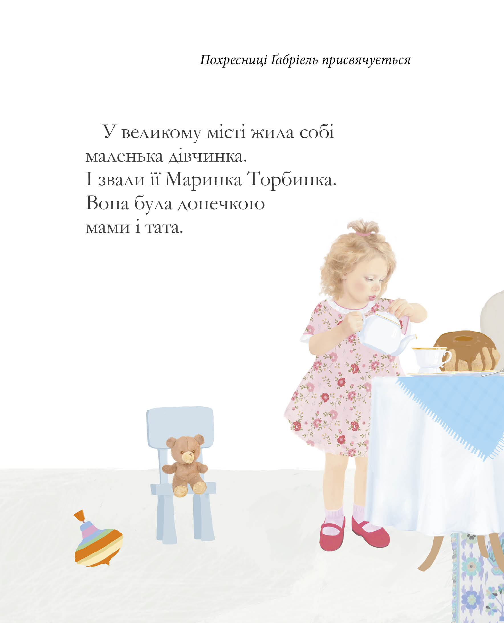 Книга "Фреймут О. Маринка Торбинка. Как заказывать братиков" (у) (0101) 2