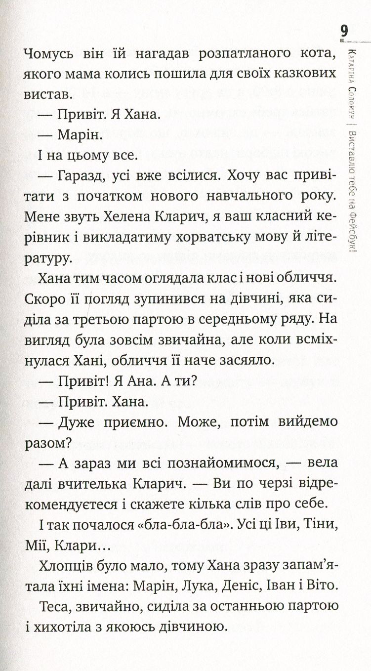 Книга "Соломун К. Виставлю тебе на фейсбук (м/о)" (у) (3980) 6