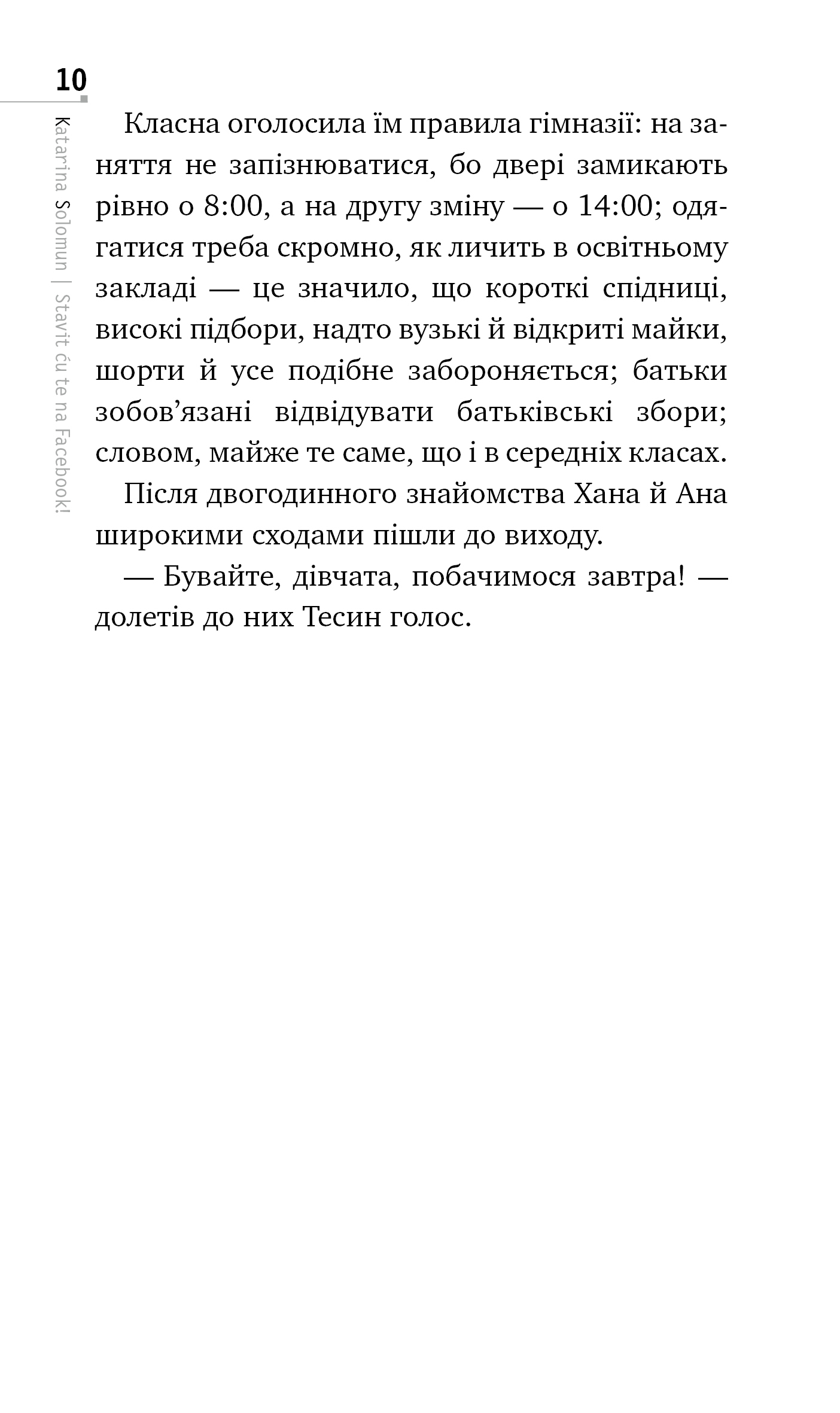 Книга "Соломун К. Виставлю тебе на фейсбук (м/о)" (у) (3980) 7