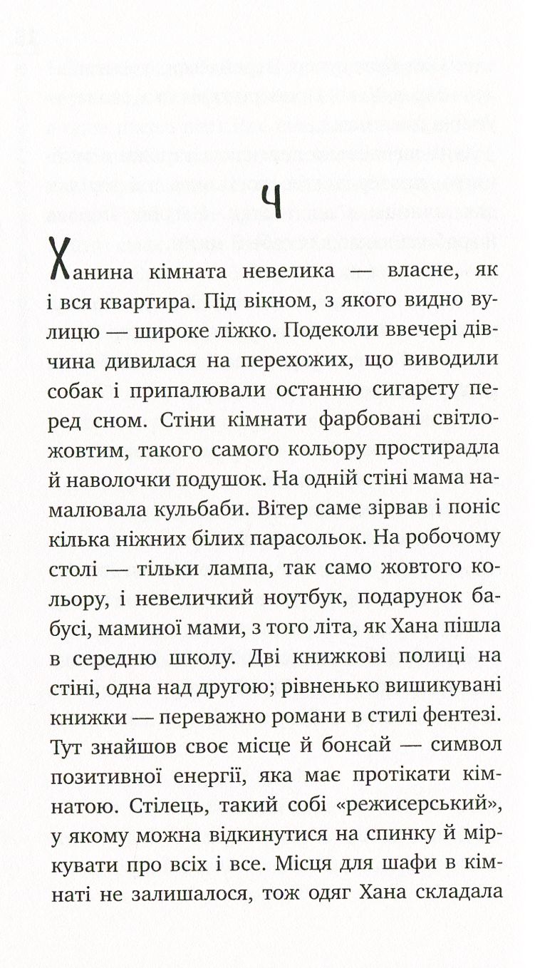 Книга "Соломун К. Виставлю тебе на фейсбук (м/о)" (у) (3980) 11