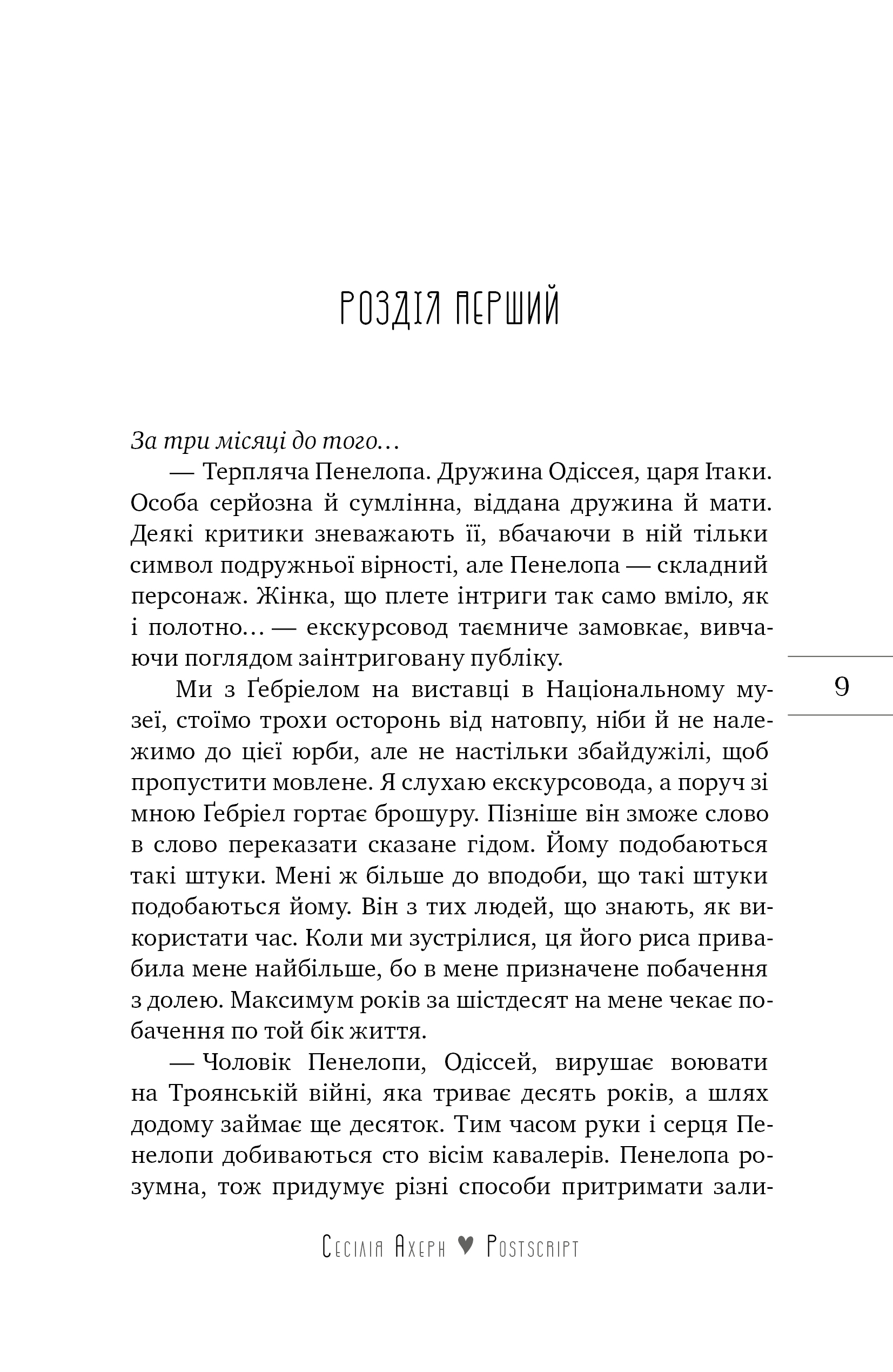 Книга "Ахерн С. Postscript" (у) (5359) 3