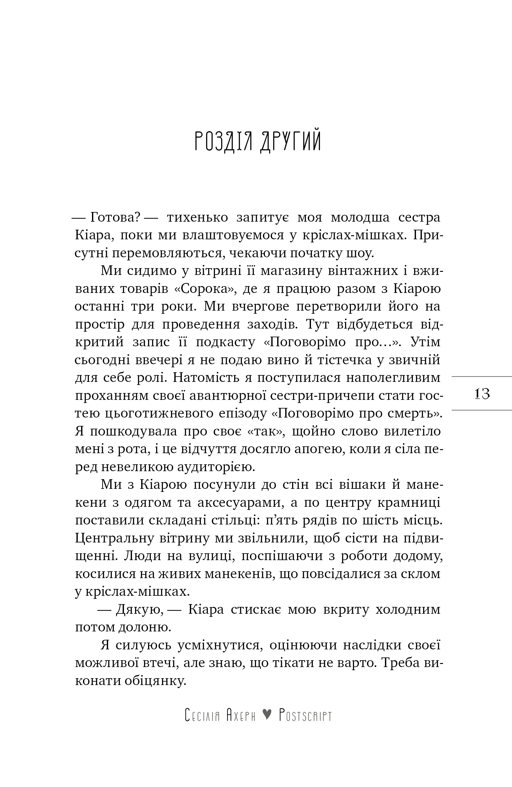 Книга "Ахерн С. Postscript" (у) (5359) 5