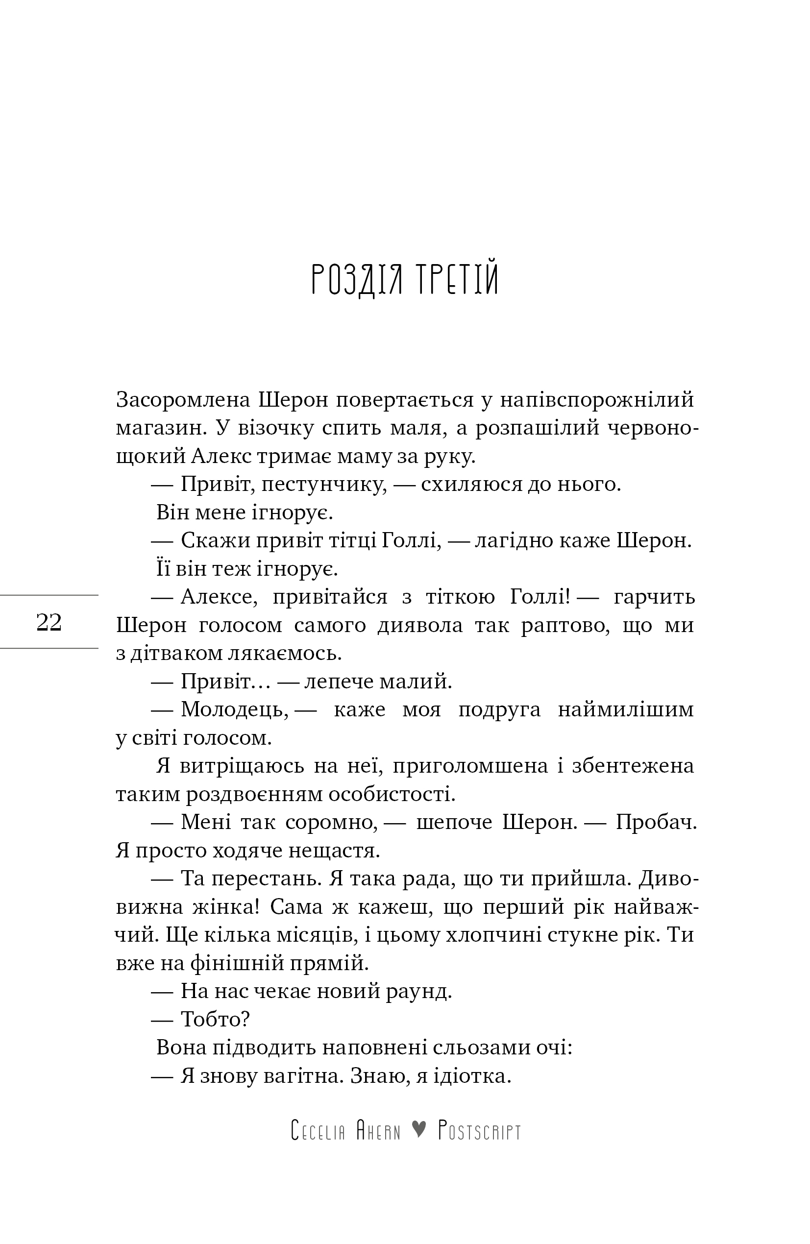Книга "Ахерн С. Postscript" (у) (5359) 6