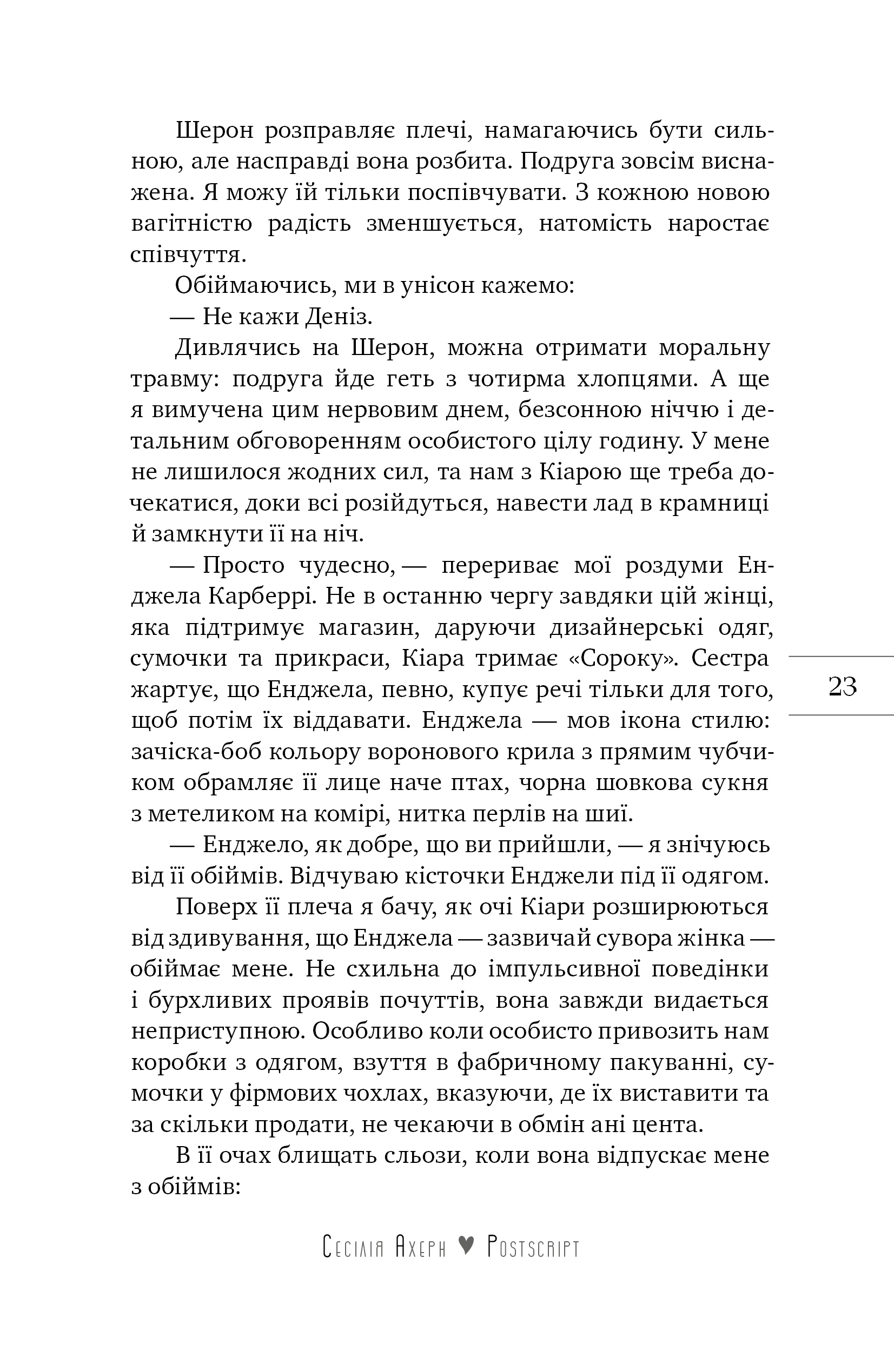 Книга "Ахерн С. Postscript" (у) (5359) 7