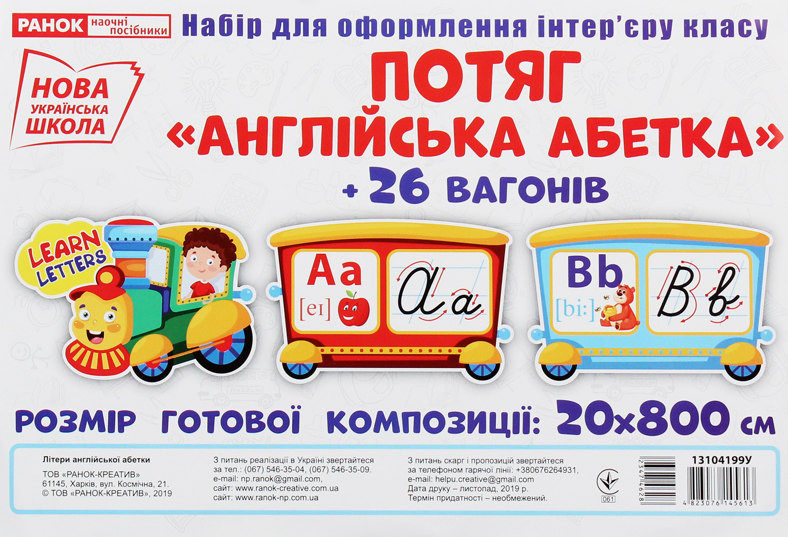 Outlet40 Набор карт "Поезд с вагонами. Буквы английского алфавита"(у), 347462/1025463