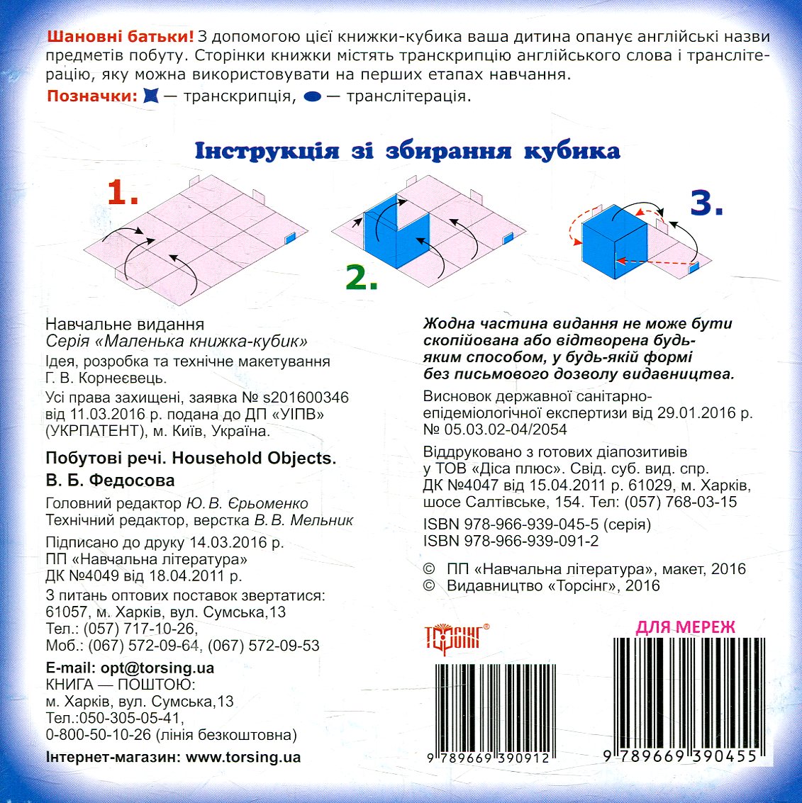 Outlet40 Маленька книжка-кубик "Побутові речі" (а/у)/1011543 1
