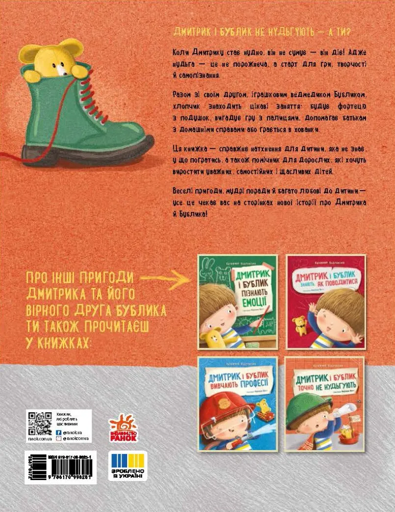 Книга "Дмитрик и Бублик: Дима и Бублик точно не скучают. Козловская К." (у) (6251) 1