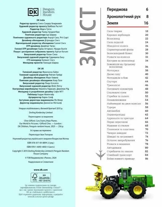 Книга "Энциклопедии DK: Автомобили, поезда, корабли и самолеты. Наш мир в изображениях" (у) (8942) 4