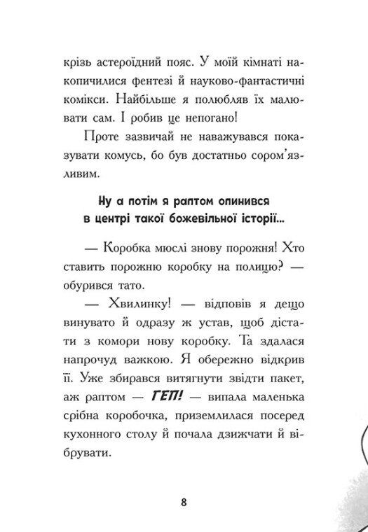 Книга "Космическая тревога. Кн.1. Сквозь космос с гиперзвуком. Фикс П." (у) (2130) 4