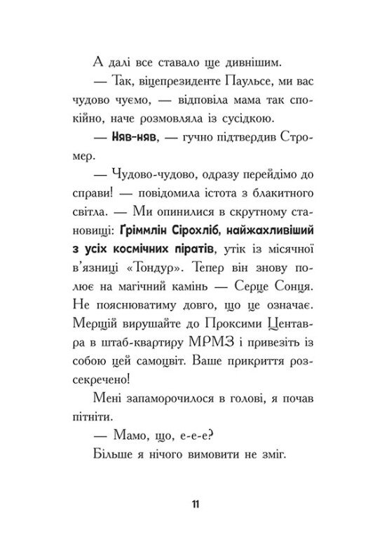 Книга "Космическая тревога. Кн.1. Сквозь космос с гиперзвуком. Фикс П." (у) (2130) 7