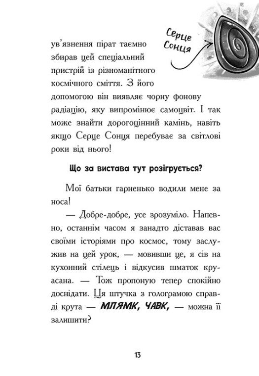 Книга "Космическая тревога. Кн.1. Сквозь космос с гиперзвуком. Фикс П." (у) (2130) 9